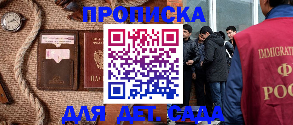 прописка для работы в Йошкар-Оле